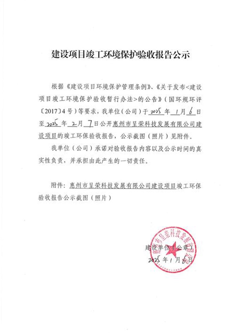 环保竣工验收
